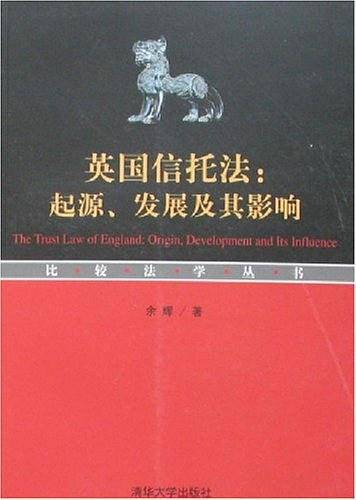 英国信托法