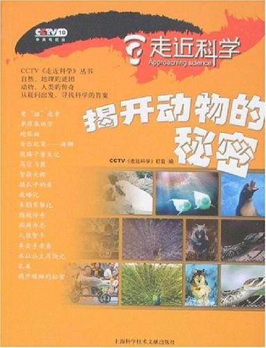 揭开动物的秘密