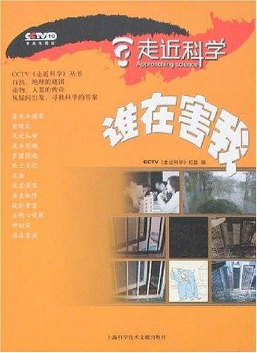 谁在害我