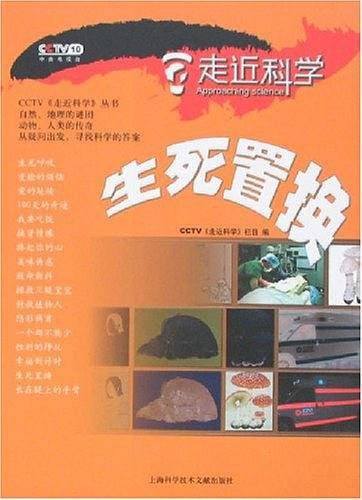 生死置换
