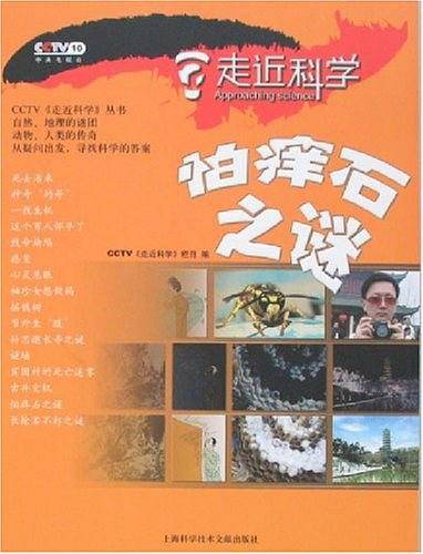 怕痒石之谜
