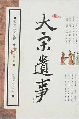 大宋遗事（上中下）