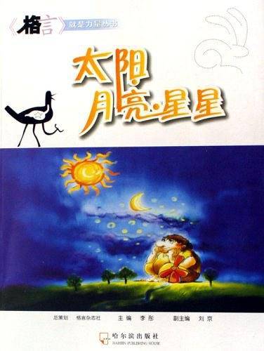 太阳.月亮.星星