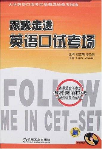 跟我走进英语口试考场