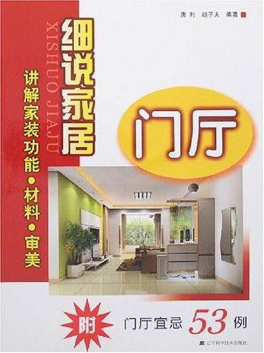 细说家居