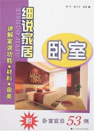 细说家居