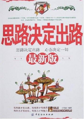 思路决定出路