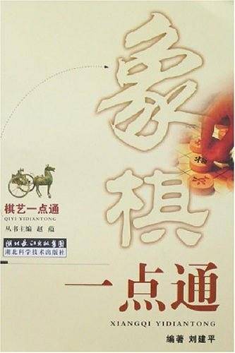 象棋一点通