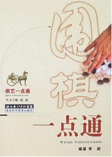 围棋一点通