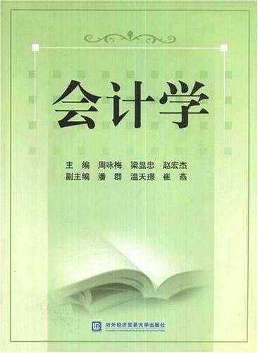 会计学
