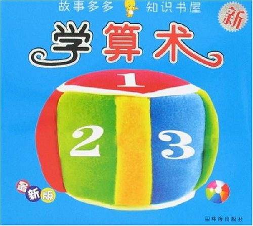 故事多多知识书屋