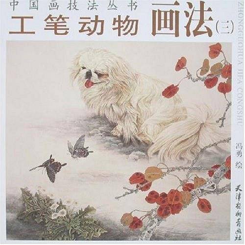 工笔动物画法