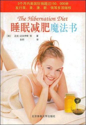 睡眠减肥魔法书