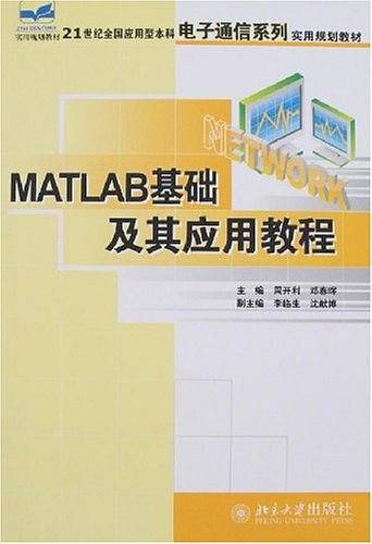 Matlab基础及其应用教程