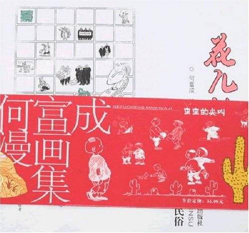 花儿的绝唱