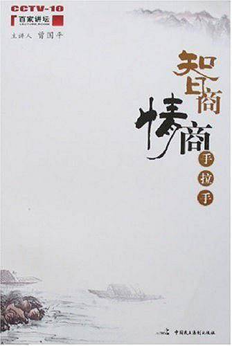 智商情商手拉手