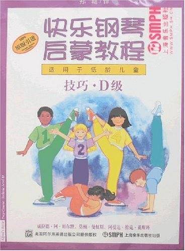 快乐钢琴启蒙教程 技巧.乐理.课程D级