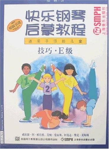 快乐钢琴启蒙教程 技巧.乐理.课程E级