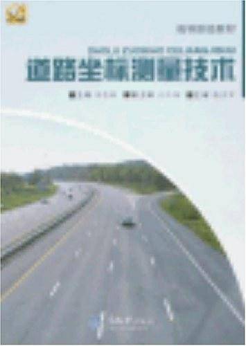 道路坐标测量技术