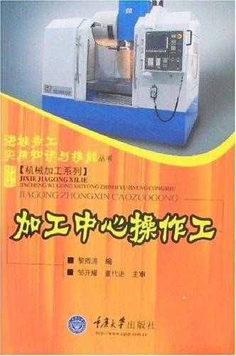 加工中心操作工