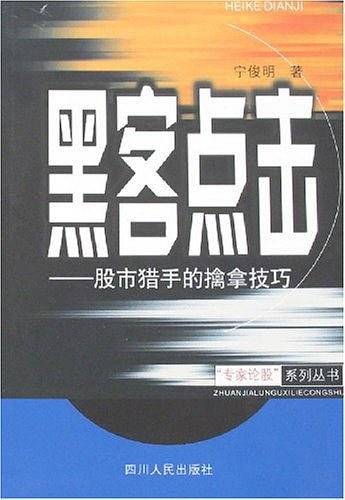 黑客点击
