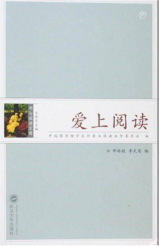 爱上阅读