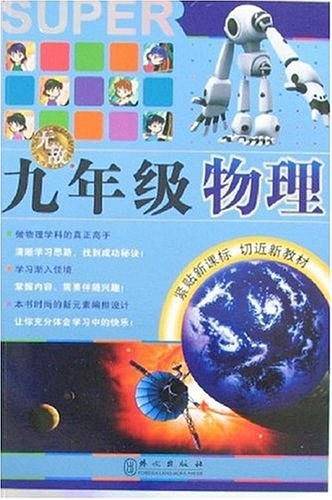 九年级物理