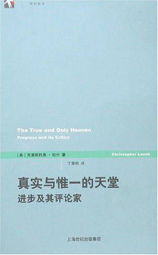 真实与惟一的天堂