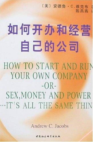 如何开办和经营自己的公司