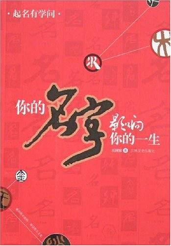 起名有学问