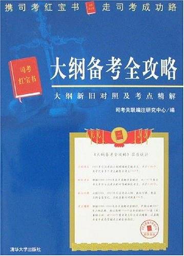 大纲备考全攻略