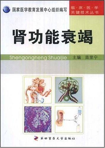 肾功能衰竭