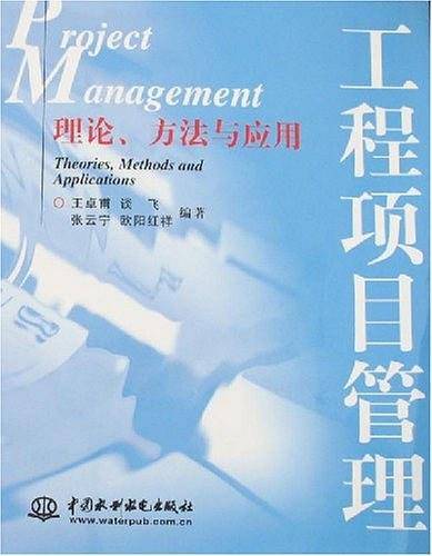 工程项目管理