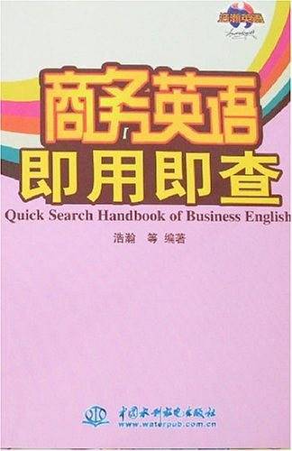 商务英语即用即查