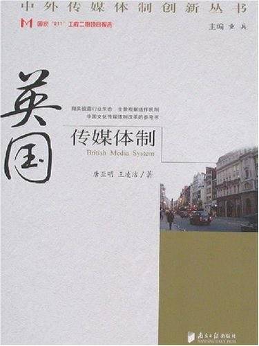 英国传媒体制