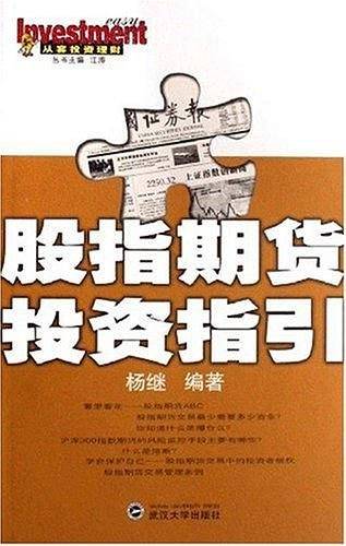 股指期货投资指引