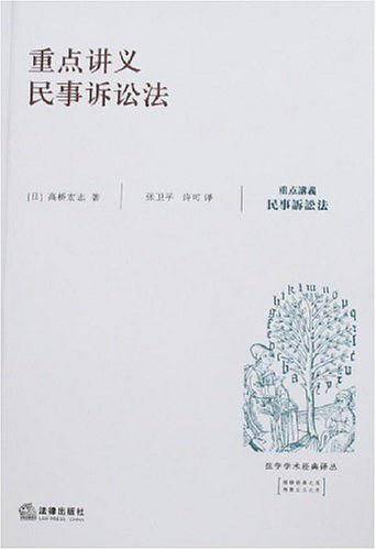 重点讲义民事诉讼法