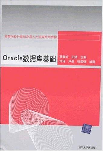 Oracle数据库基础