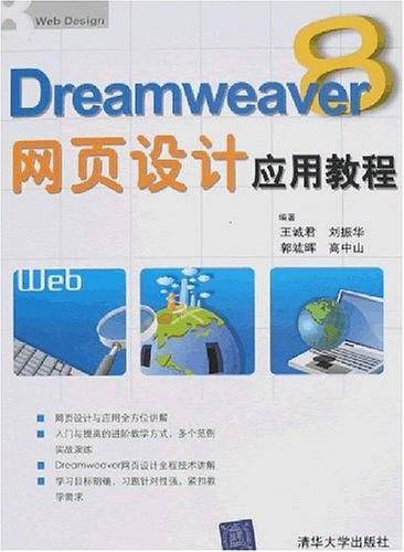 Dreamweaver8网页设计应用教程