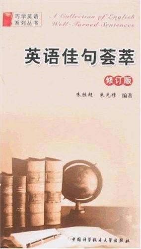 英语佳句荟萃