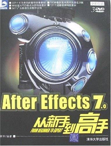 After Effects7.0从新手到高手