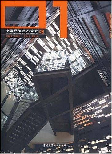 中国环境艺术设计