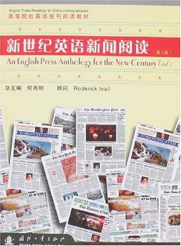 新世纪英语新闻阅读（第1册）
