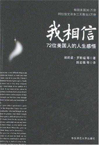 我相信