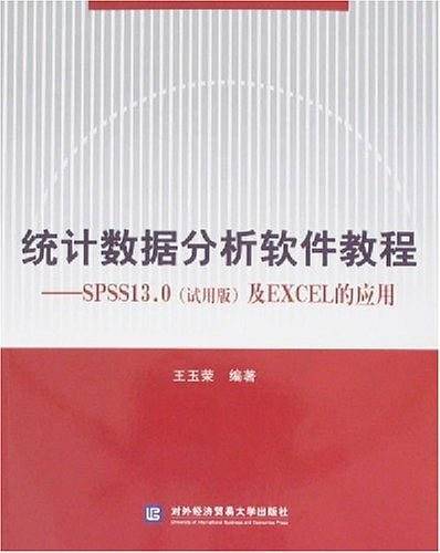 统计数据分析软件教程