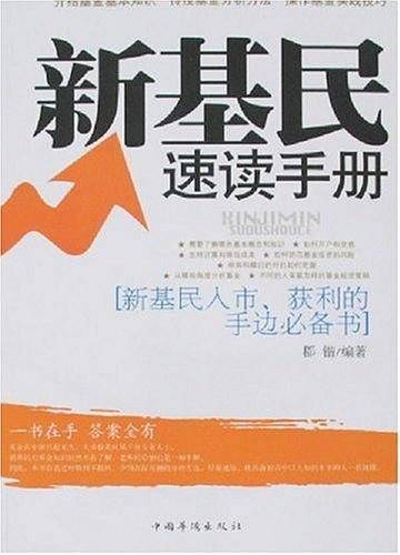 新基民速读手册