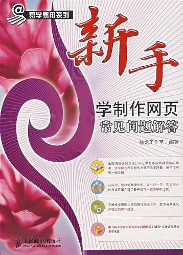 新手学制作网页常见问题解答