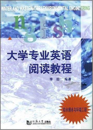 大学专业英语阅读教程——给水排水与环境工程