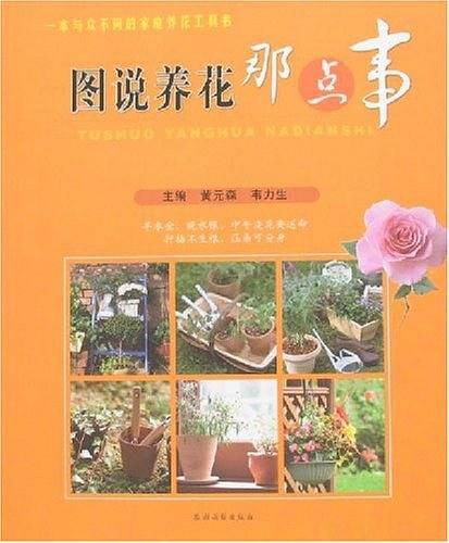 图说养花那点事