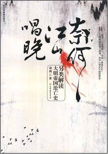 奈何江山唱晚